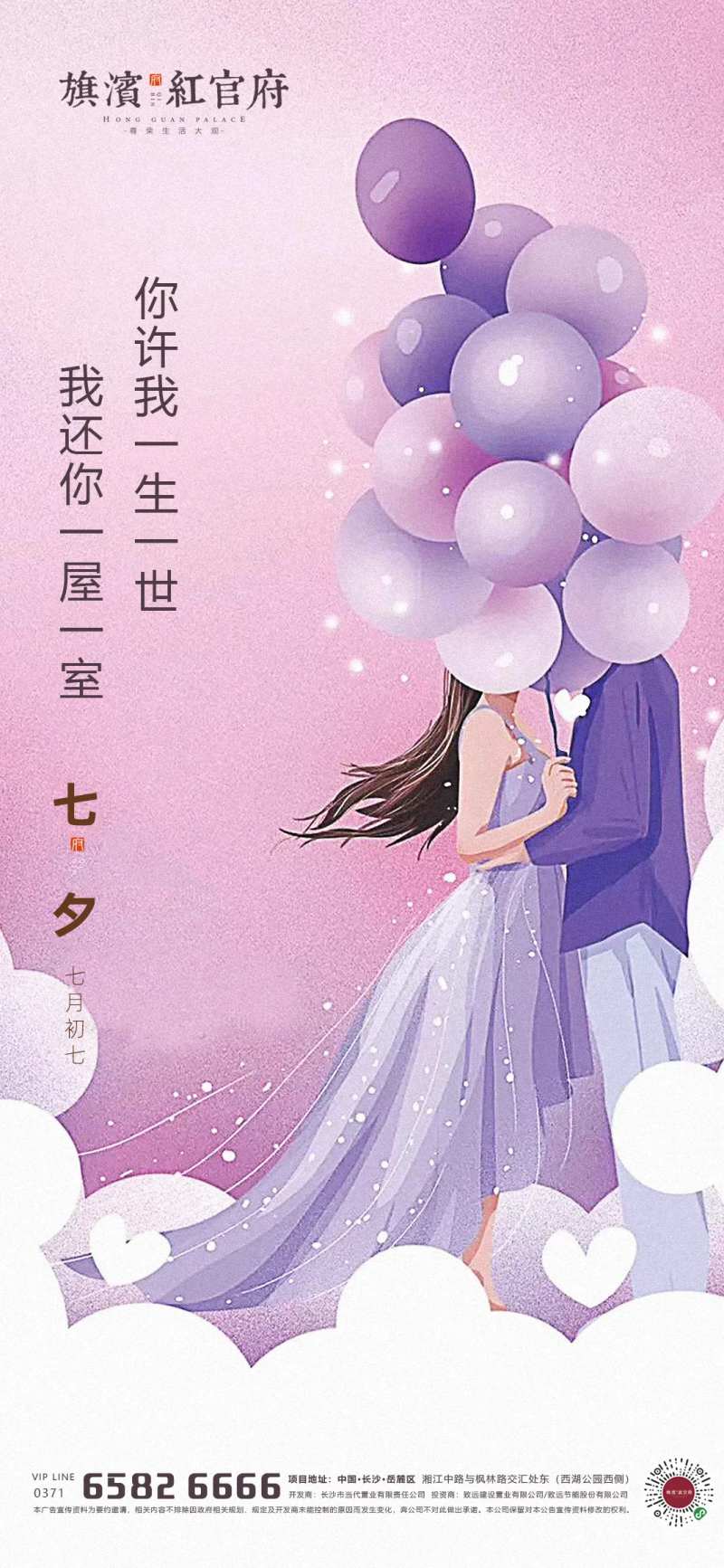 唯美浪漫情侣梦幻插画七夕海报-采灵感-cailinggan.com