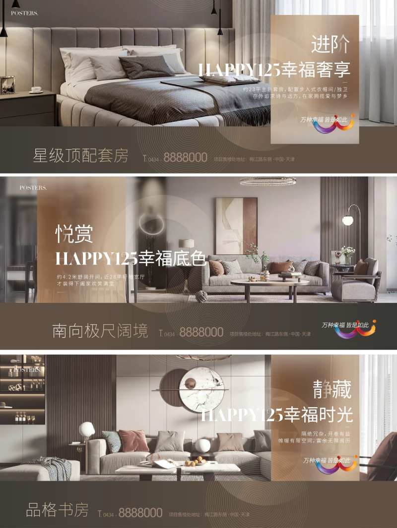 地产大户型横版价值点海报-采灵感-cailinggan.com
