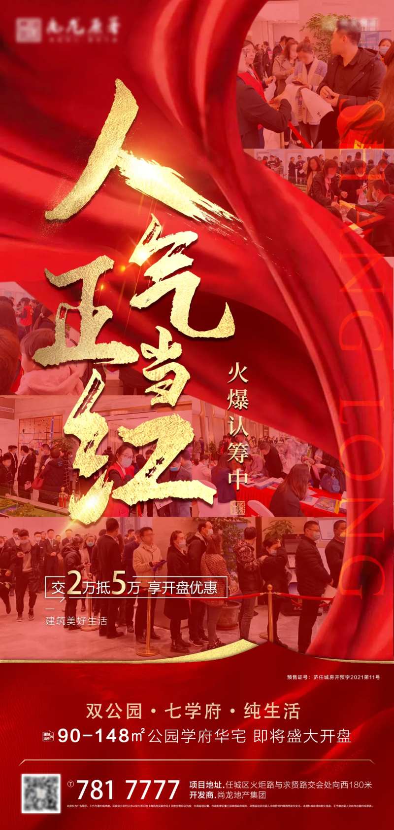 火爆认筹海报-采灵感-cailinggan.com