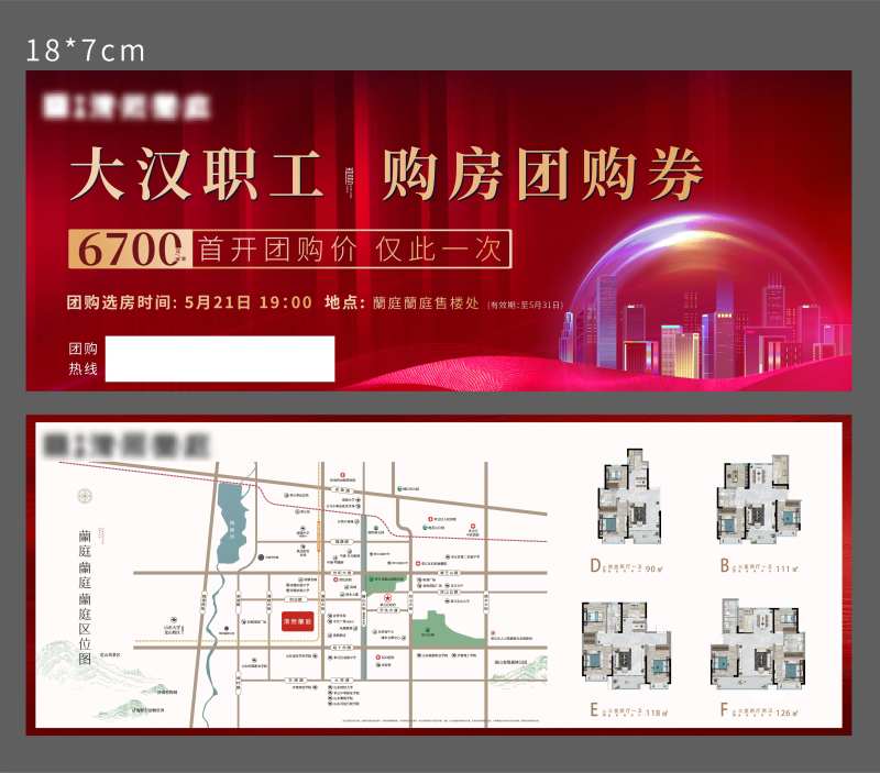 地产团购券-采灵感-cailinggan.com
