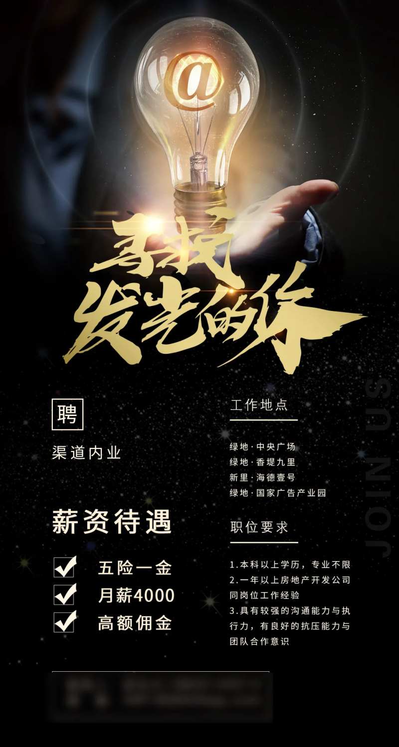 地产黑色招聘寻人海报-采灵感-cailinggan.com