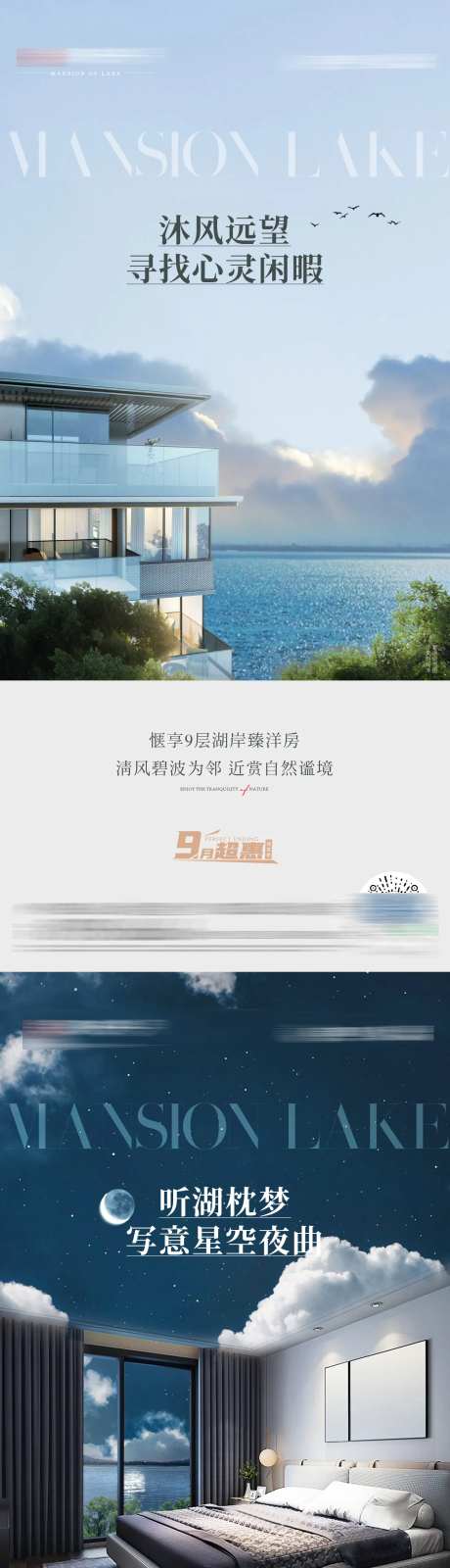 叠墅洋房价值点系列海报-采灵感-cailinggan.com