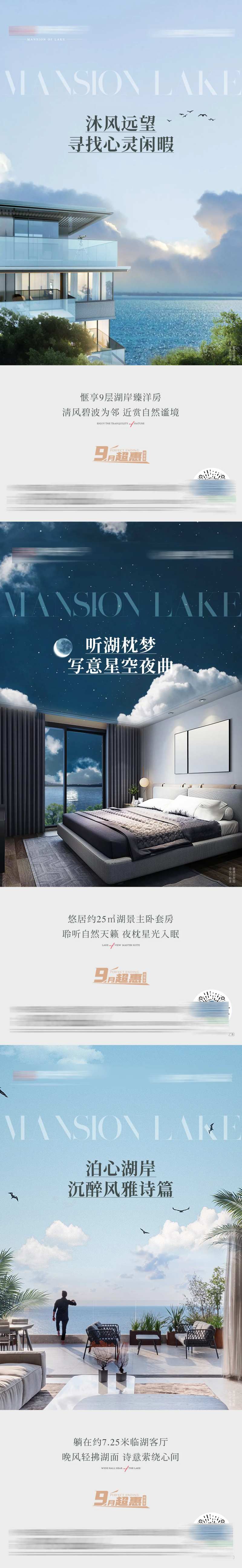 叠墅洋房价值点系列海报-采灵感-cailinggan.com