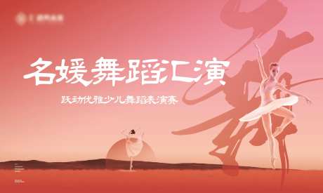 舞蹈表演活动背景板-采灵感-https://www.cailinggan.com/