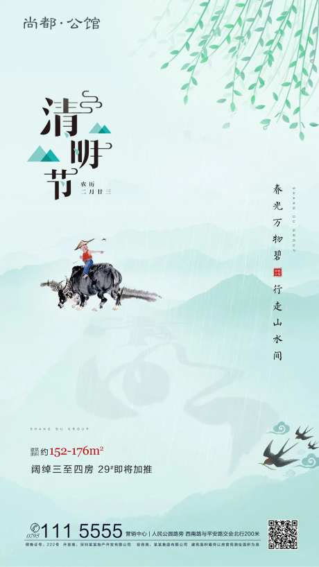 清明节放牛娃节气海报-采灵感-https://www.cailinggan.com/