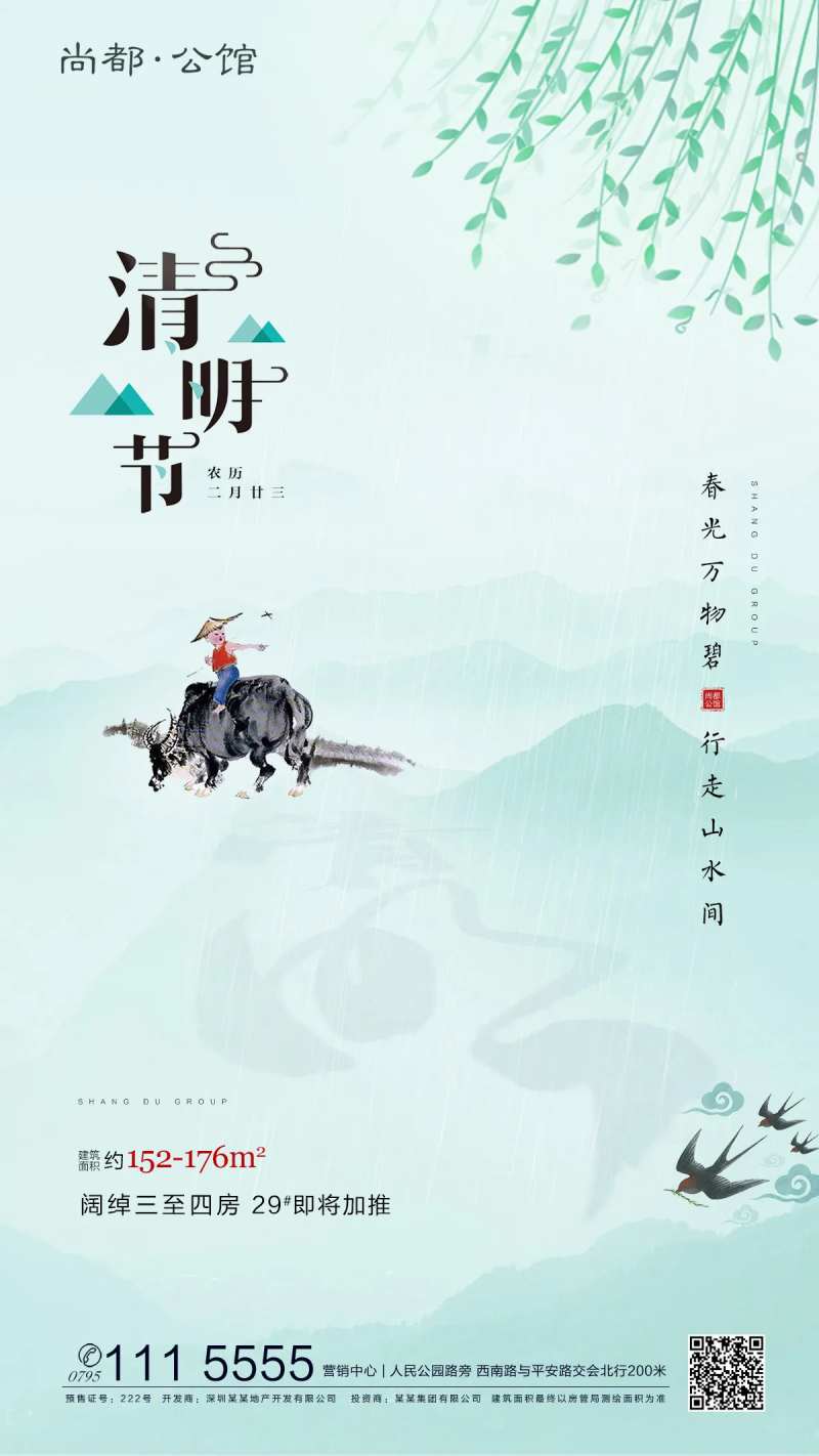 清明节放牛娃节气海报-采灵感-cailinggan.com