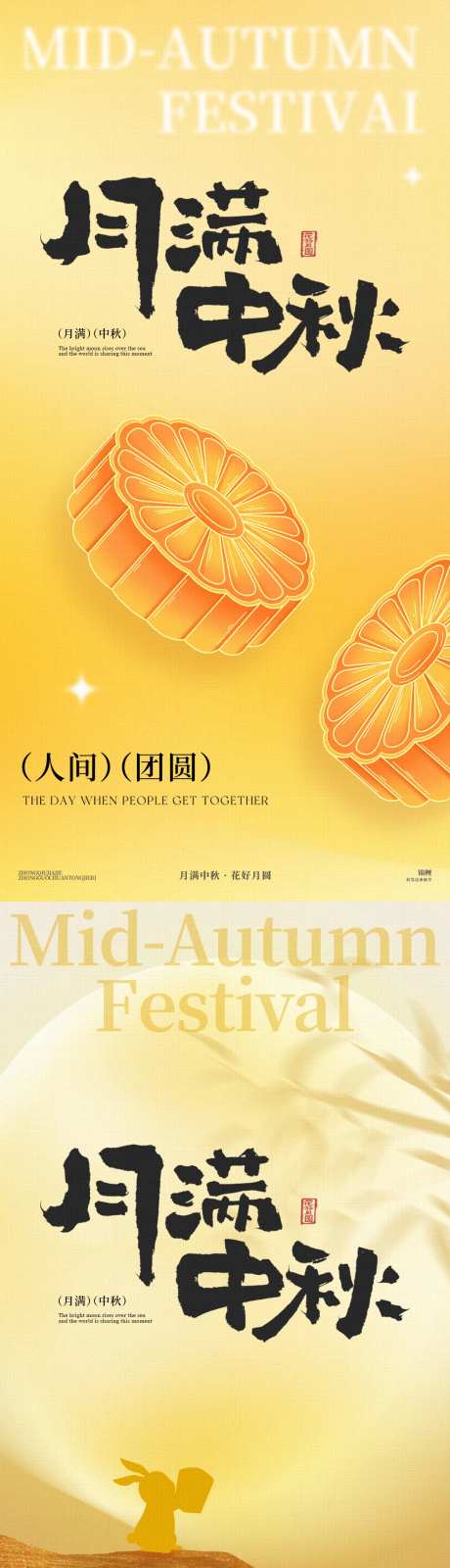 中秋手写字海报-采灵感-https://www.cailinggan.com/