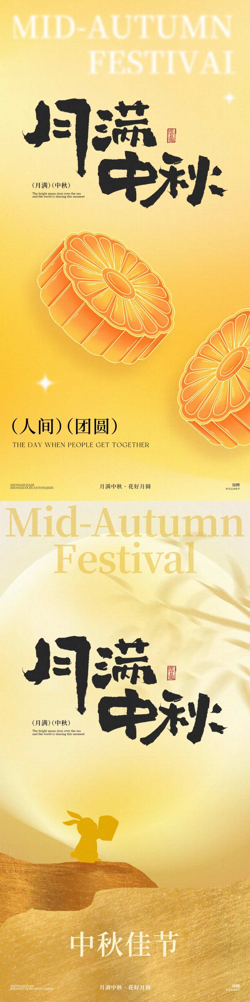 中秋手写字海报-采灵感-cailinggan.com