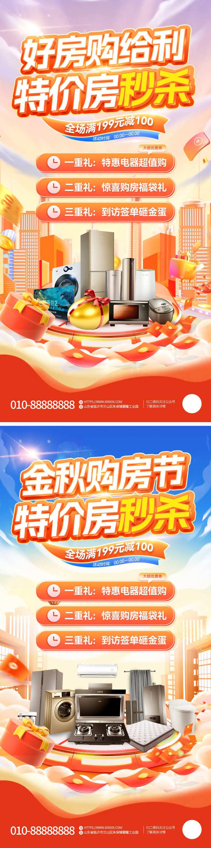 房地产金秋购房节电器抢购钜惠系列海报-采灵感-cailinggan.com