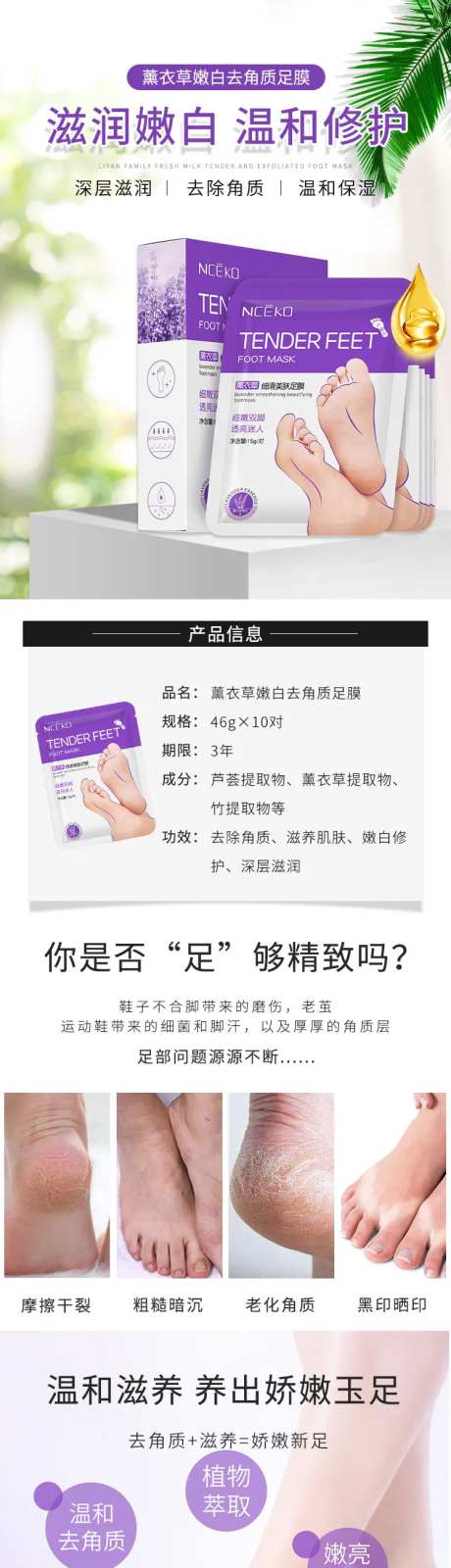 去角质足膜详情页-采灵感-https://www.cailinggan.com/