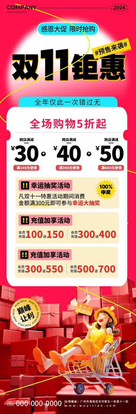 双十一钜惠巅峰让利海报-采灵感-https://www.cailinggan.com/