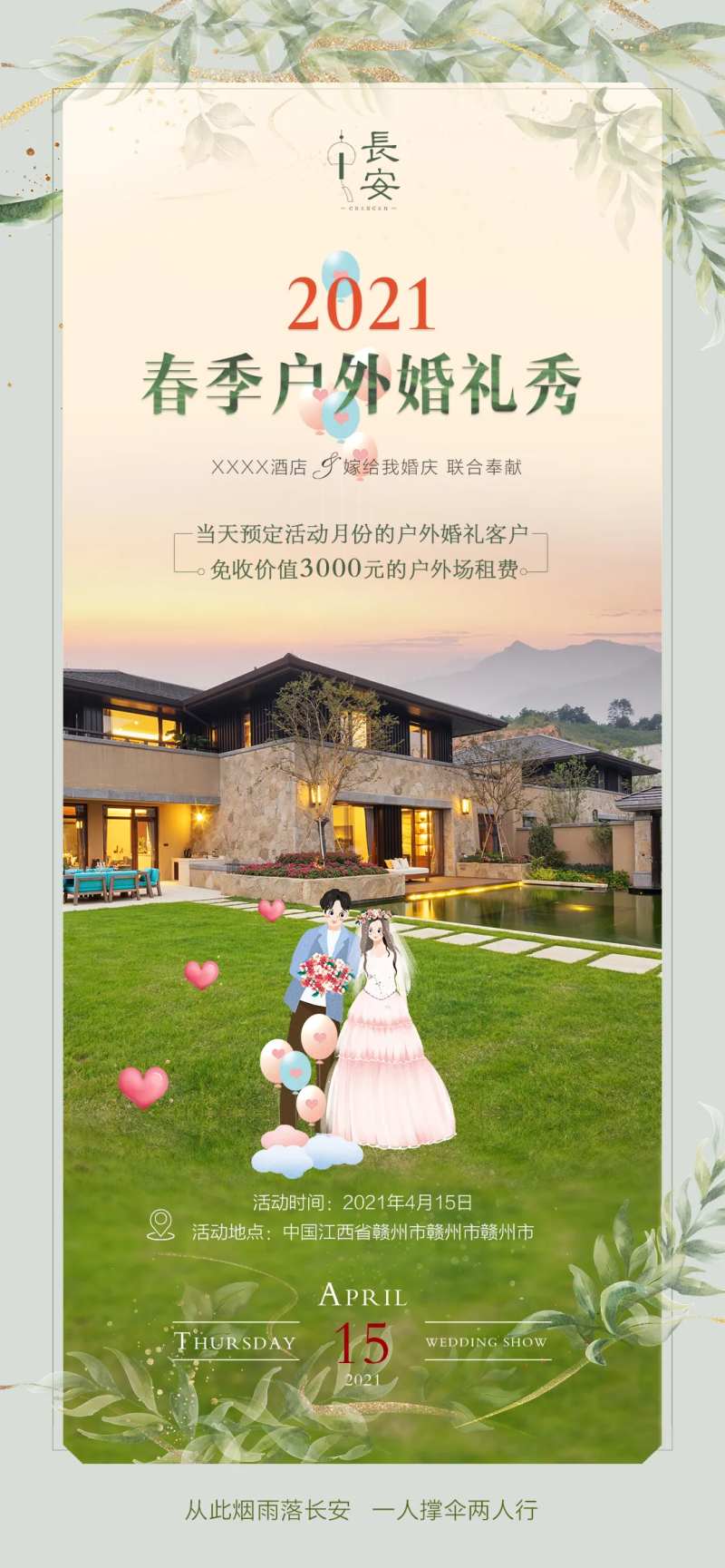 婚礼秀2021别墅-采灵感-cailinggan.com