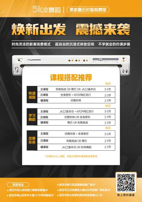 课程表信息卡券海报-采灵感-https://www.cailinggan.com/