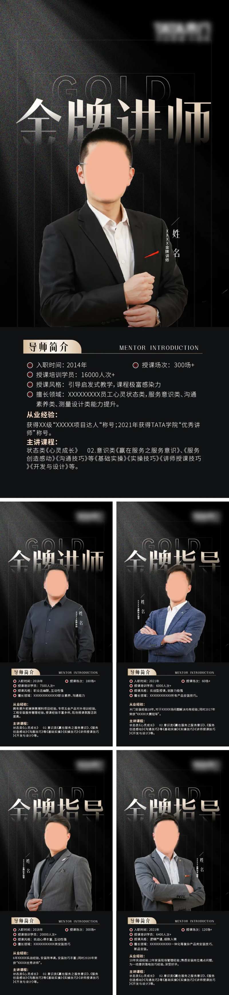 讲师系列海报-采灵感-cailinggan.com