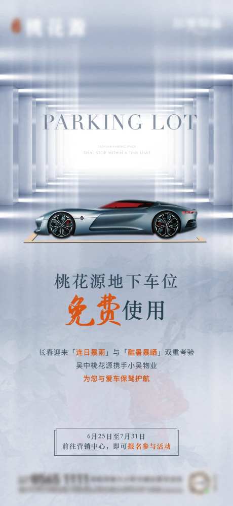 车位地下停车场海报-采灵感-https://www.cailinggan.com/