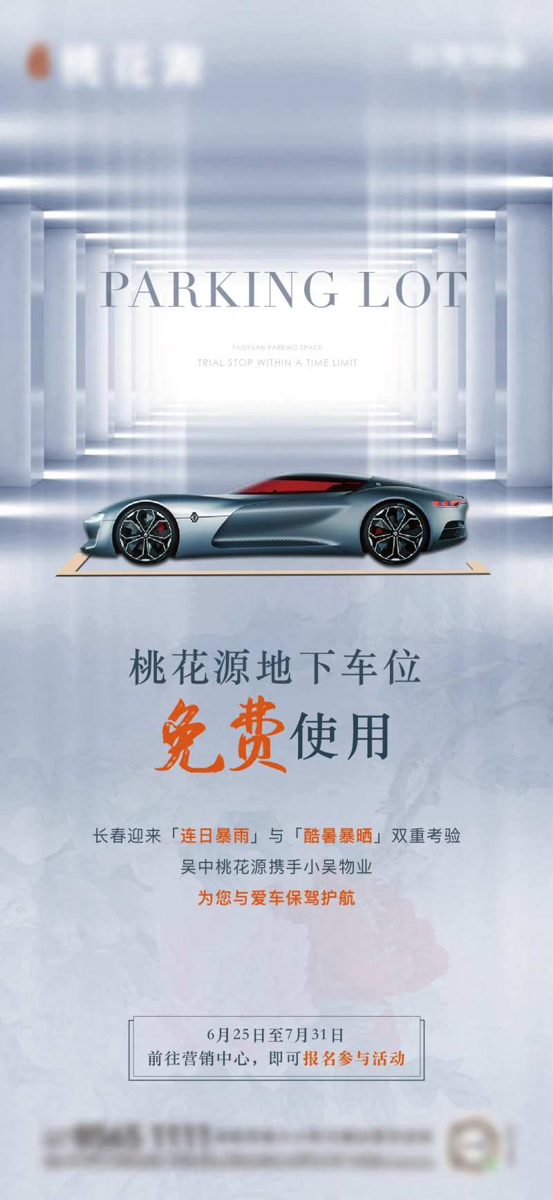 车位地下停车场海报-采灵感-cailinggan.com