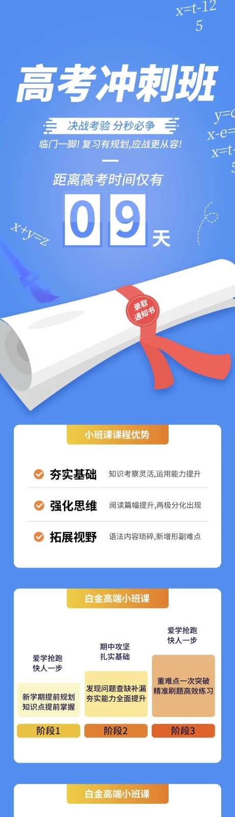 学生高考冲刺教育技能提升-采灵感-https://www.cailinggan.com/