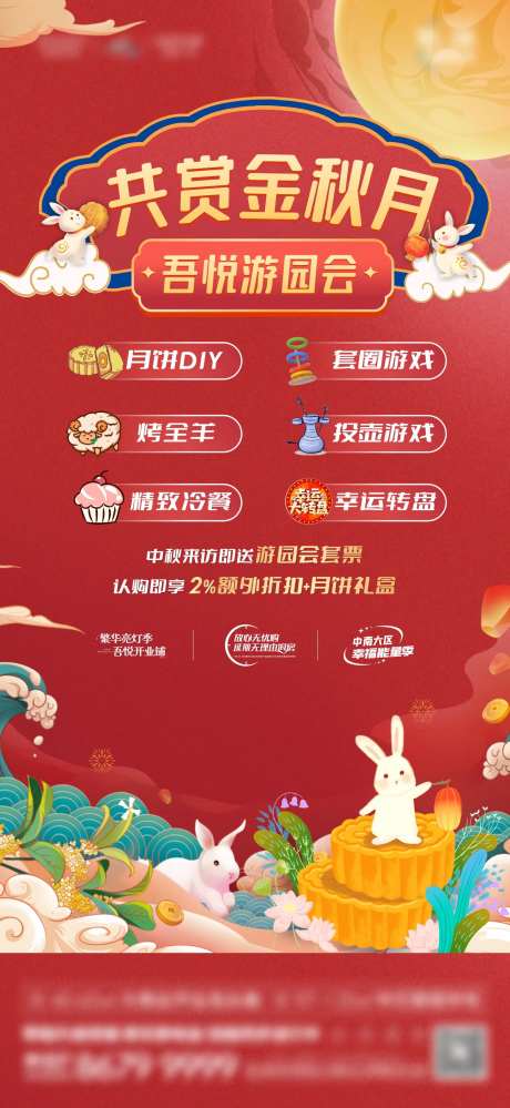 游园赏月活动海报-采灵感-https://www.cailinggan.com/