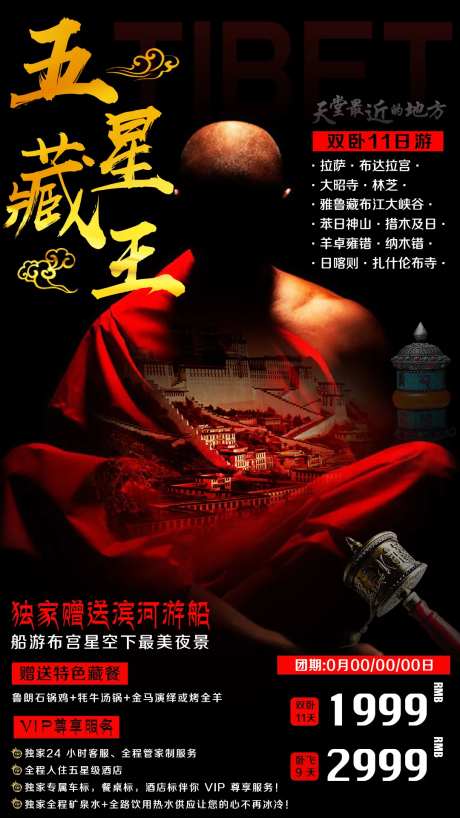 拉萨布达拉宫大昭寺林芝西藏旅游海报-采灵感-https://www.cailinggan.com/