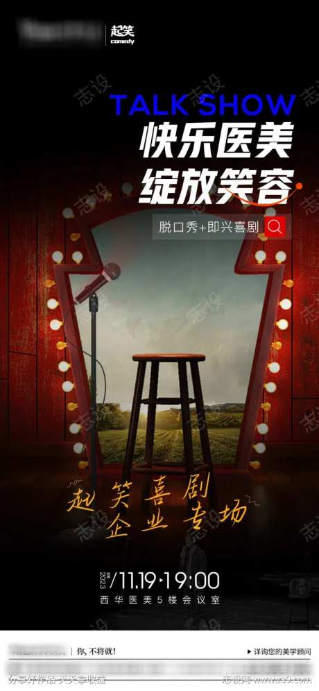医美娱乐活动-采灵感-https://www.cailinggan.com/