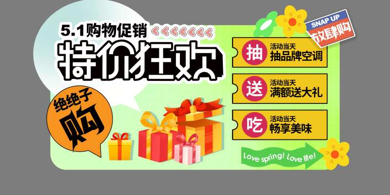 胖东来超市51劳动节超市展板图-采灵感-cailinggan.com
