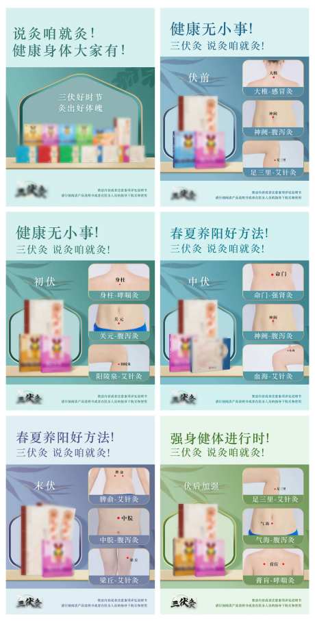 穴位灸贴海报-采灵感-https://www.cailinggan.com/