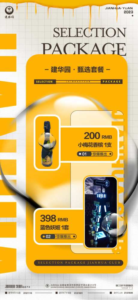 酒水套餐-采灵感-https://www.cailinggan.com/