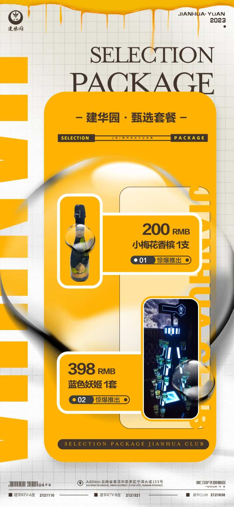 酒水套餐-采灵感-cailinggan.com