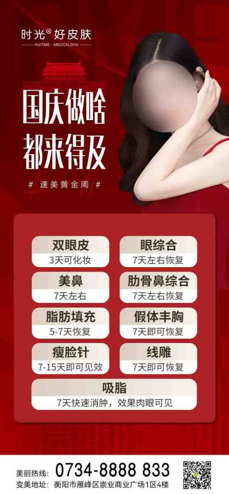 国庆小长假项目推荐海报-采灵感-https://www.cailinggan.com/