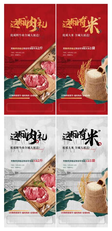 教师节送大米送肉红金送礼优惠-采灵感-https://www.cailinggan.com/