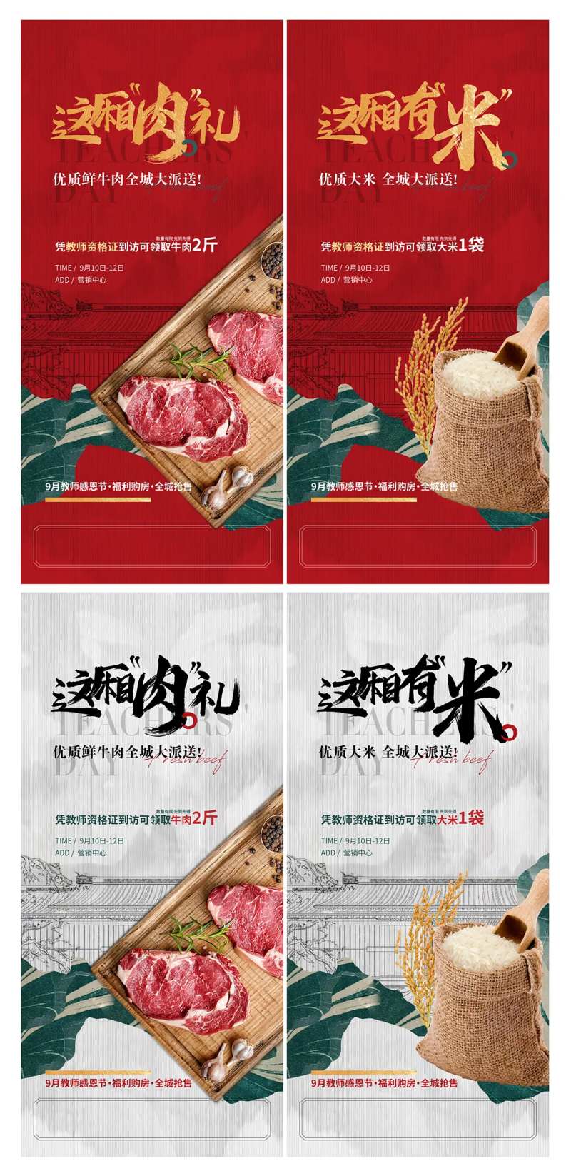 教师节送大米送肉红金送礼优惠-采灵感-cailinggan.com