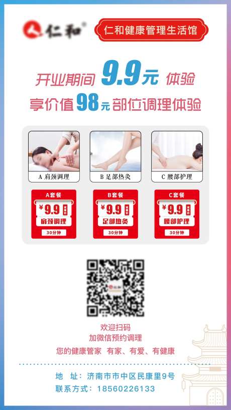 健康生活馆开业特价体验海报-采灵感-https://www.cailinggan.com/