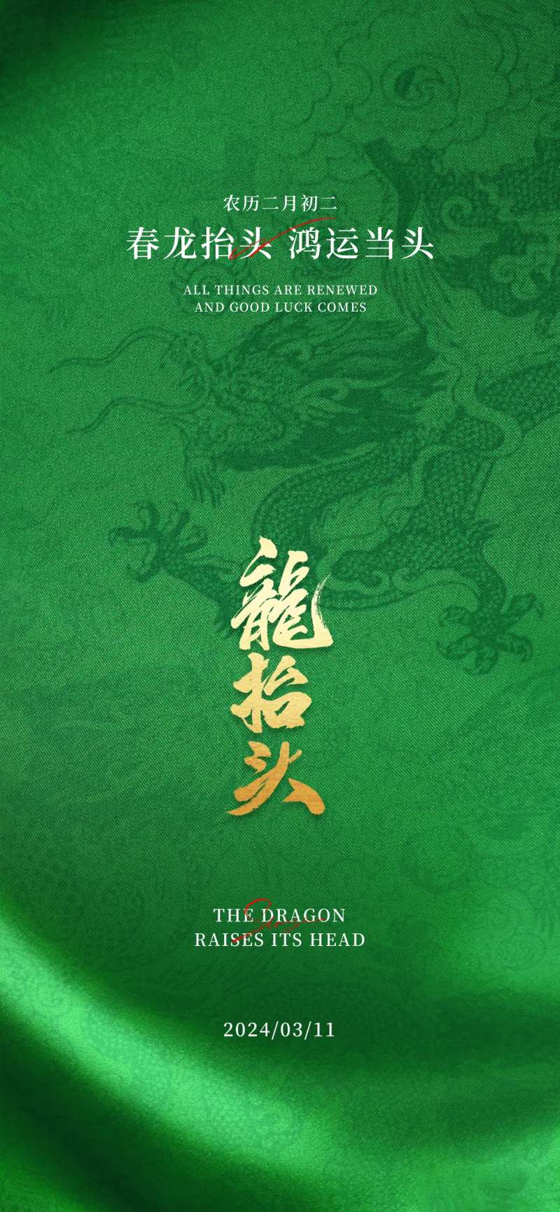 龙抬头海报-采灵感-cailinggan.com