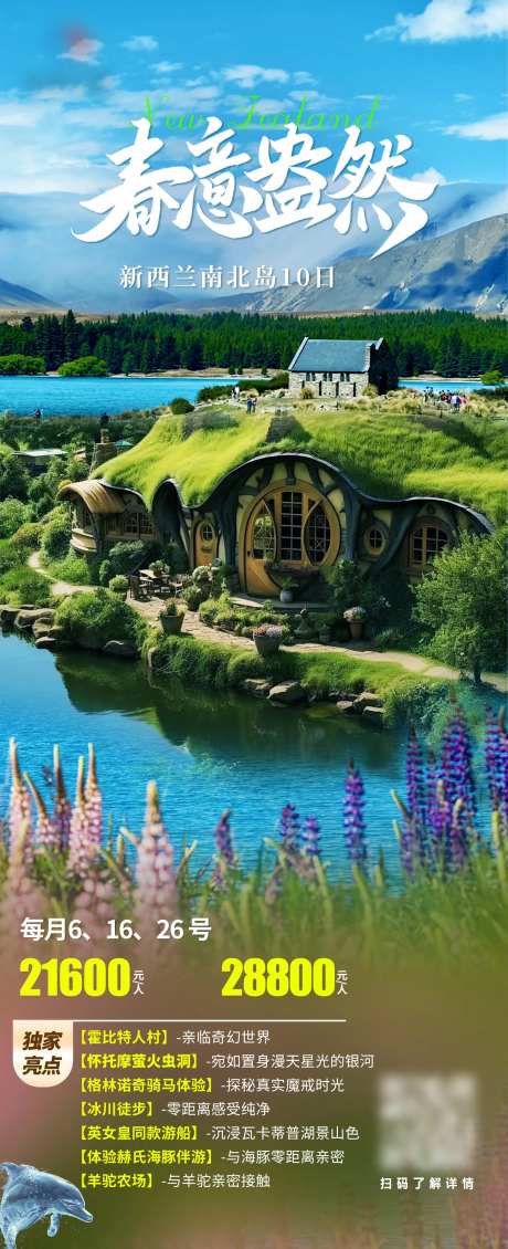 新西兰海报-采灵感-https://www.cailinggan.com/