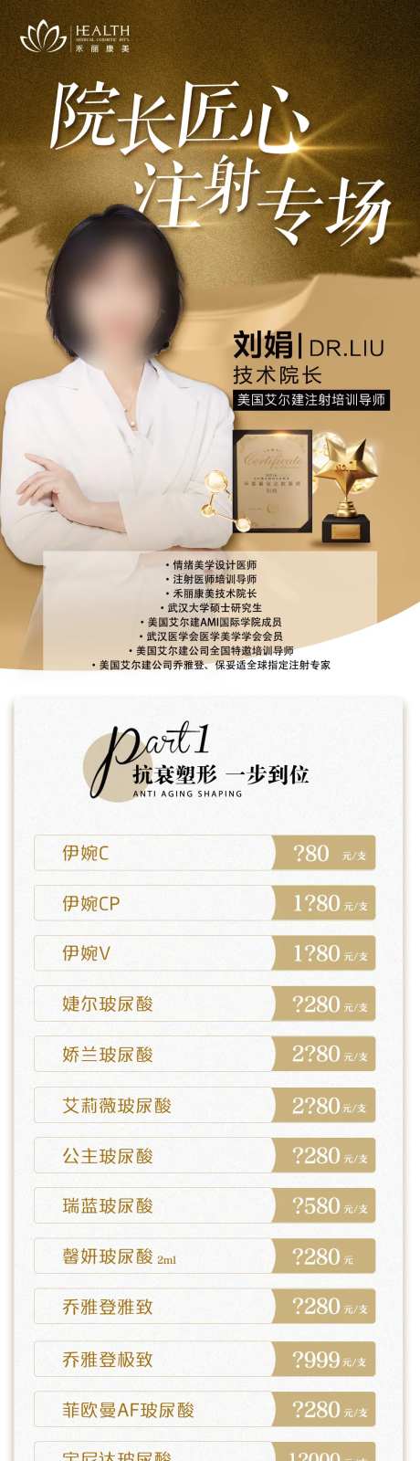 医美微针注射价格活动专场长图海报-采灵感-https://www.cailinggan.com/