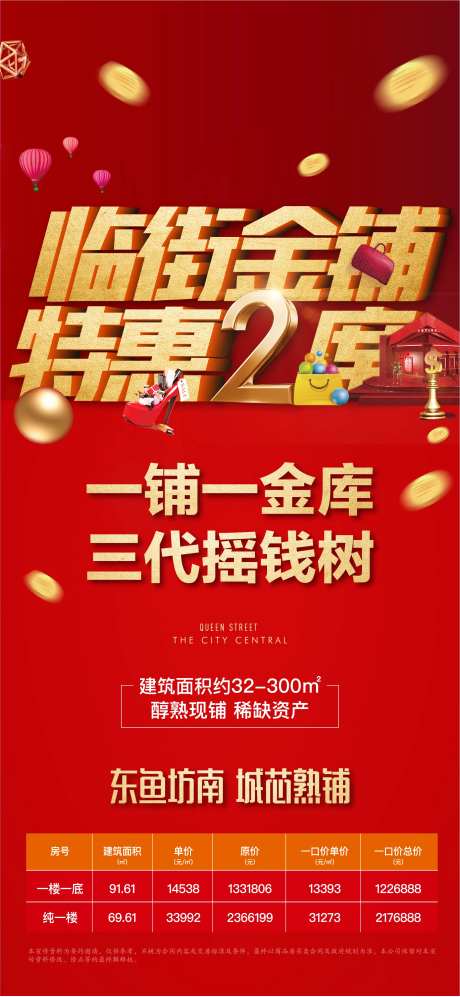 临街金铺特价房海报-采灵感-https://www.cailinggan.com/