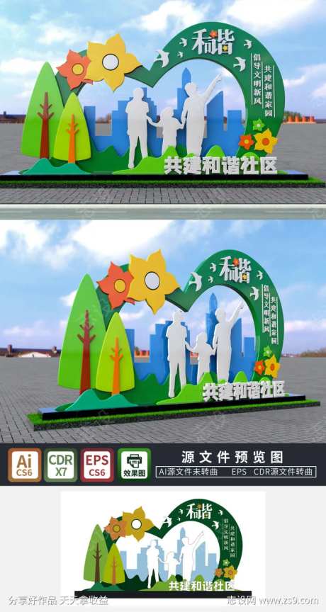 和谐社区建设雕塑文明城市主题雕塑-采灵感-https://www.cailinggan.com/