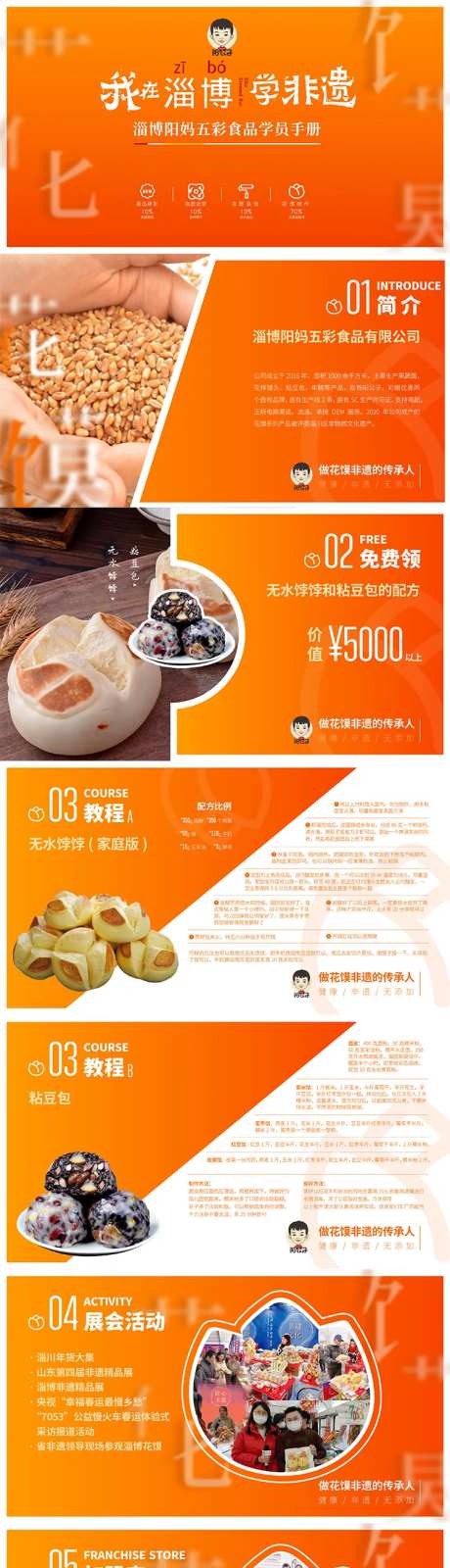 花馍学员手册-采灵感-https://www.cailinggan.com/