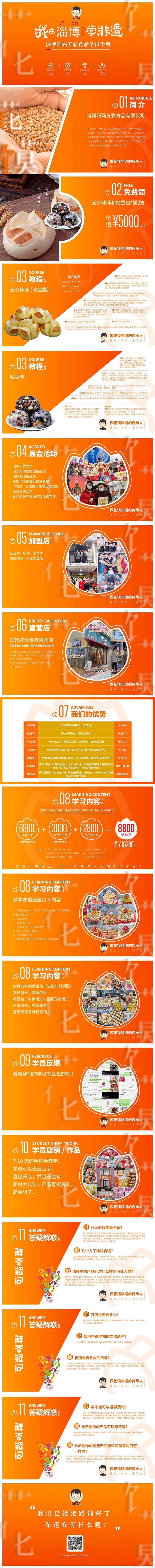 花馍学员手册-采灵感-cailinggan.com