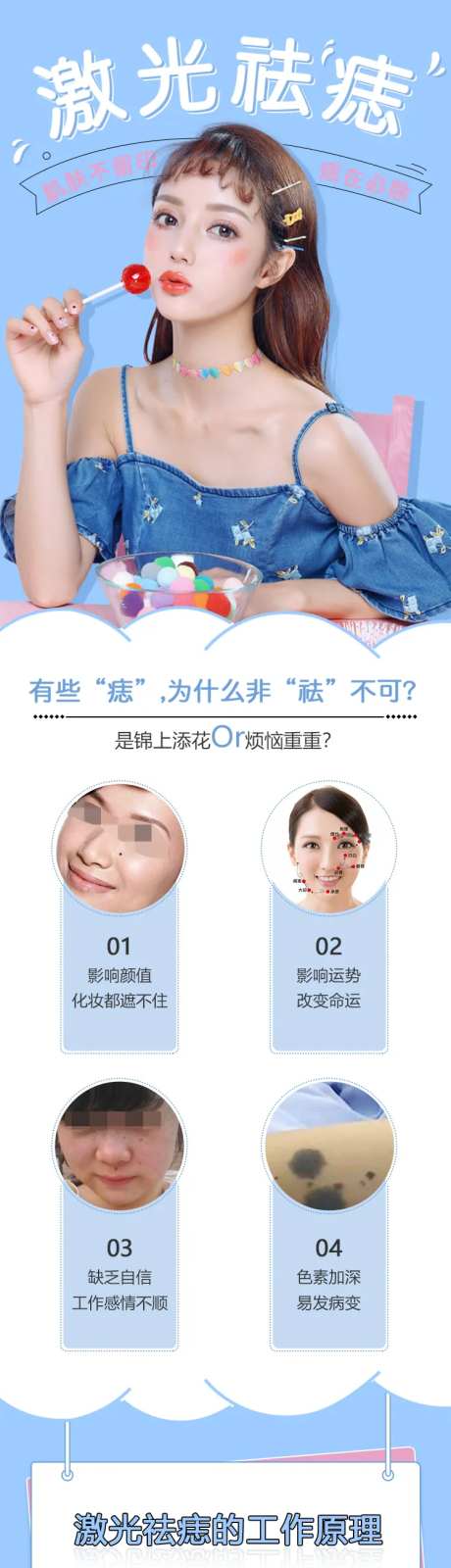 激光祛痣详情页-采灵感-https://www.cailinggan.com/