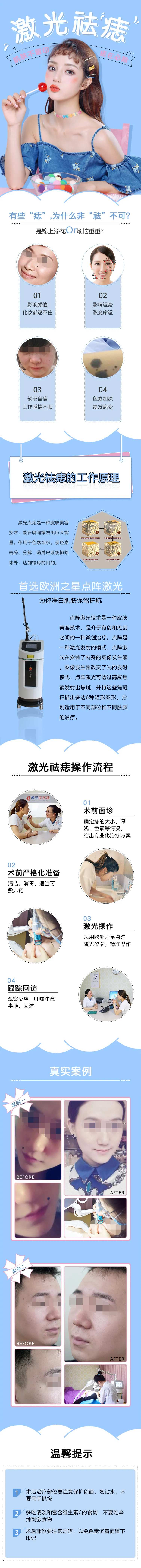 激光祛痣详情页-采灵感-cailinggan.com