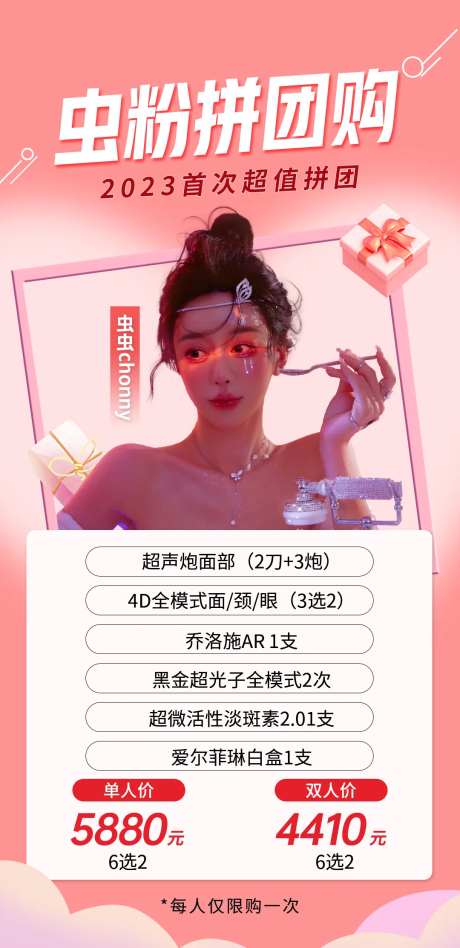 医美拼团购-采灵感-https://www.cailinggan.com/
