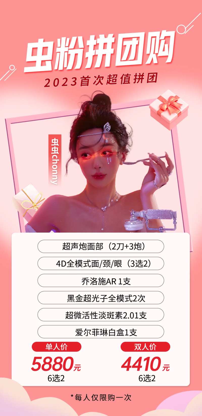 医美拼团购-采灵感-cailinggan.com