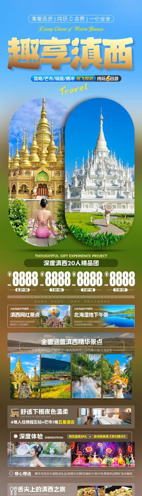 云南趣享滇西海报-采灵感-https://www.cailinggan.com/