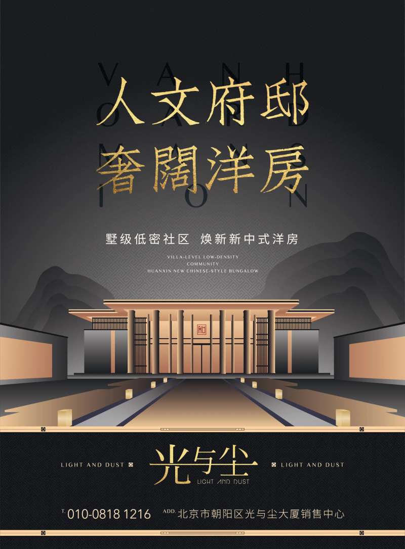 中式大气黑金矢量房地产海报-采灵感-cailinggan.com