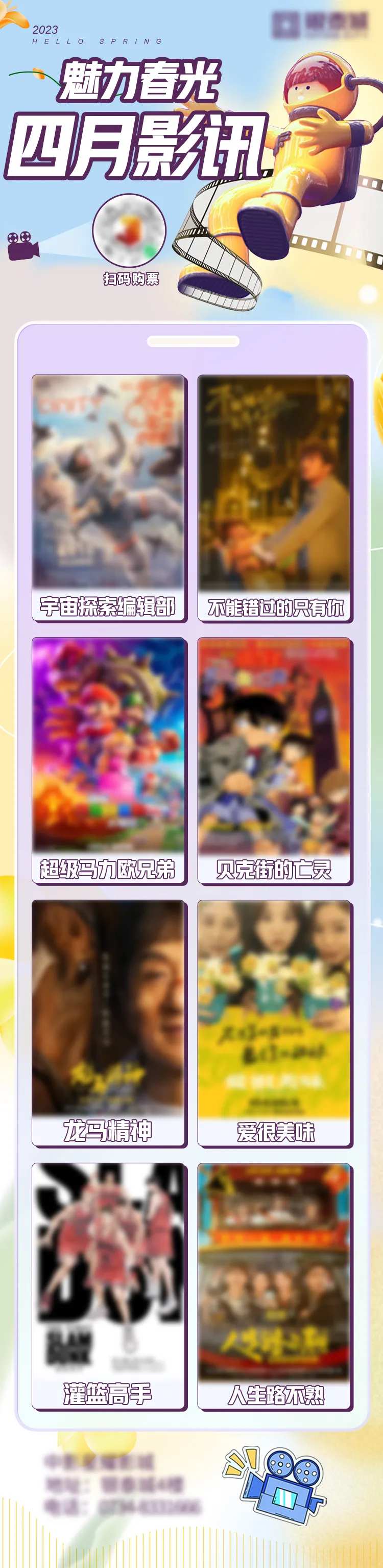 电影影讯推荐海报-采灵感-cailinggan.com