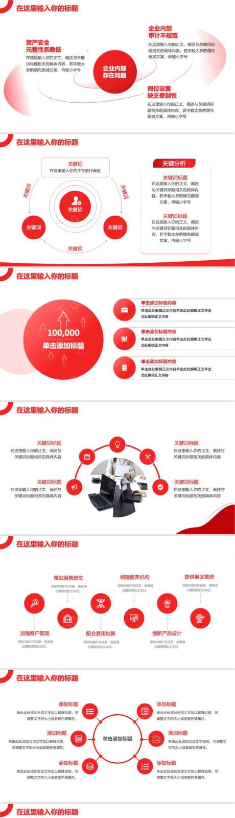 红色ppt圆形弧形通用排版素材-采灵感-https://www.cailinggan.com/