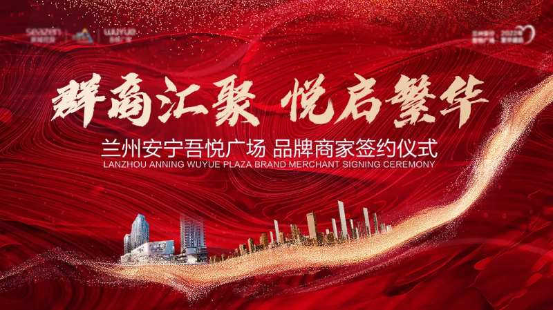 品牌签约仪式主画面-采灵感-cailinggan.com