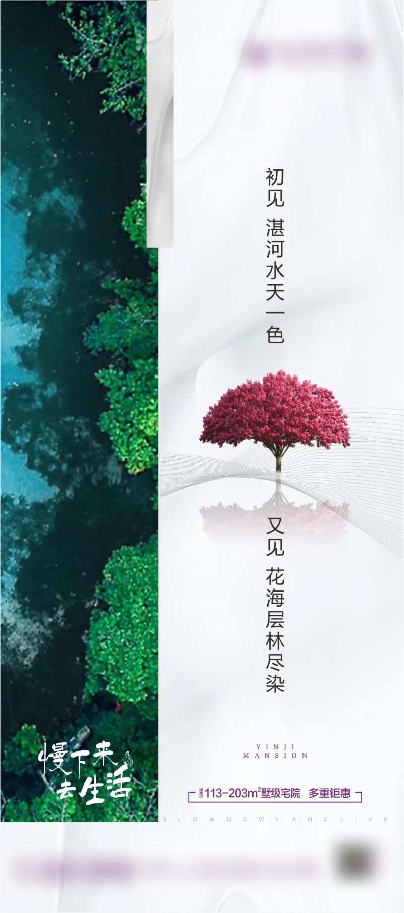 地产慢生活海报-采灵感-cailinggan.com