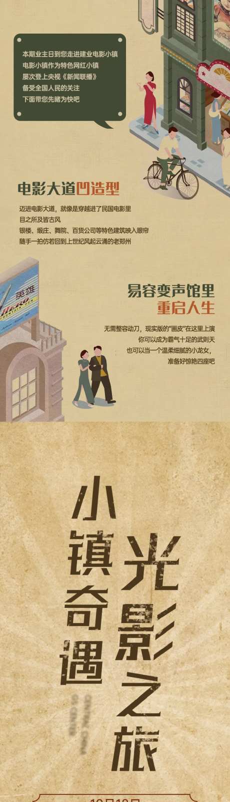 电影小镇复古微信长图海报-采灵感-https://www.cailinggan.com/